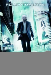Суррогаты (2009)