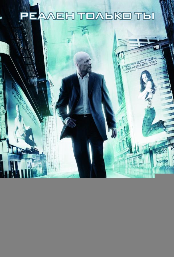 Суррогаты (2009)